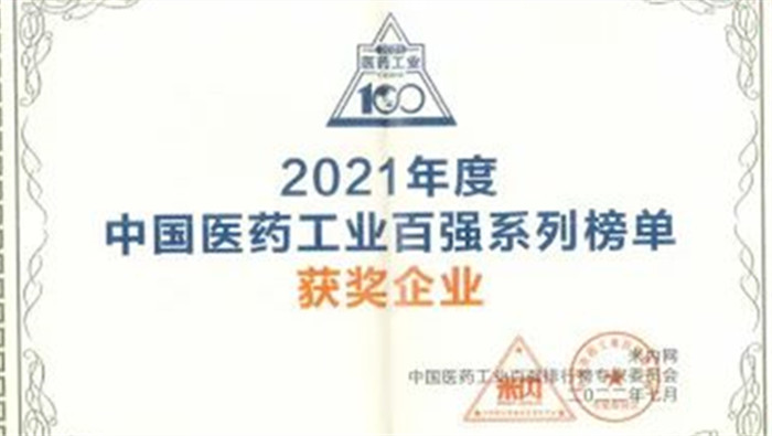 海王药业连续三年上榜中国中药企业TOP100